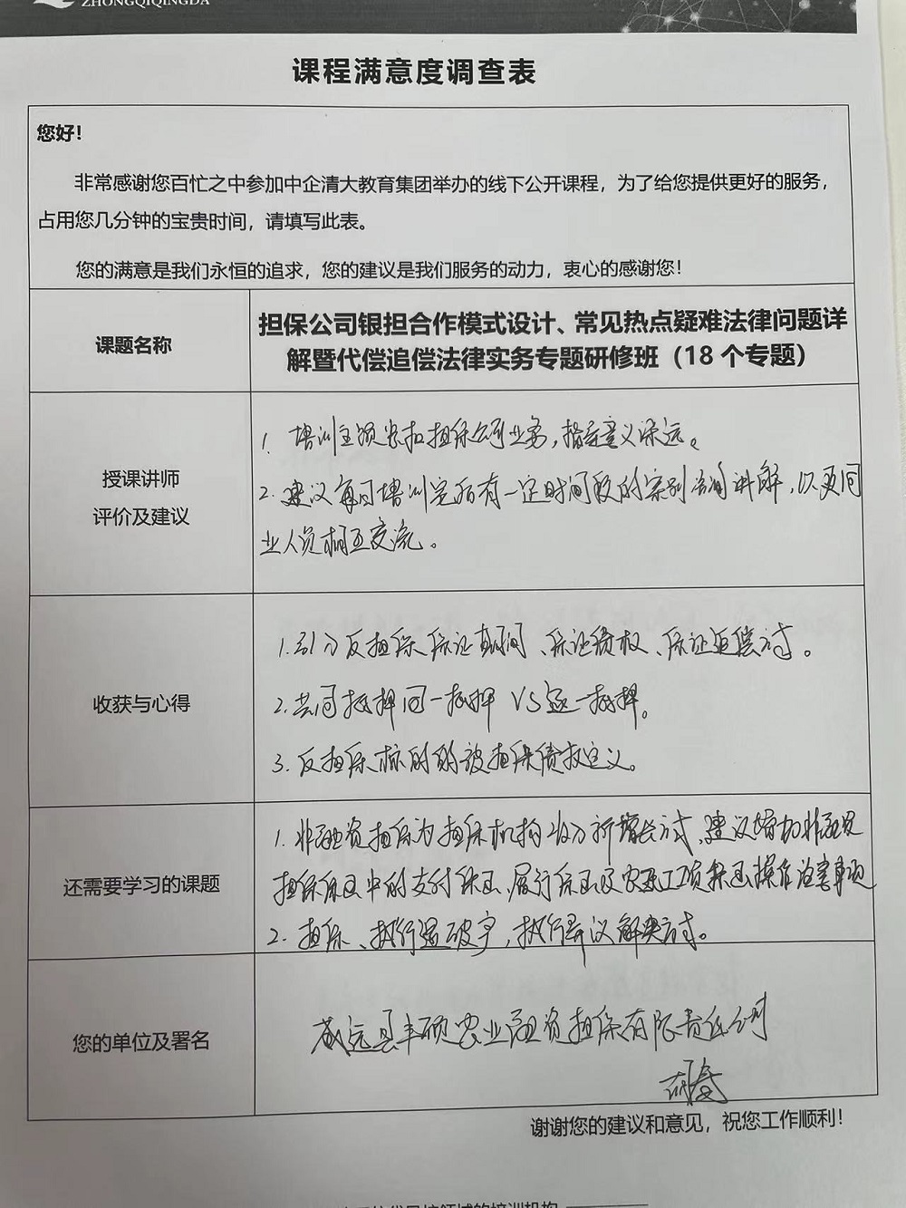 五月课程满意度调查表-长沙5