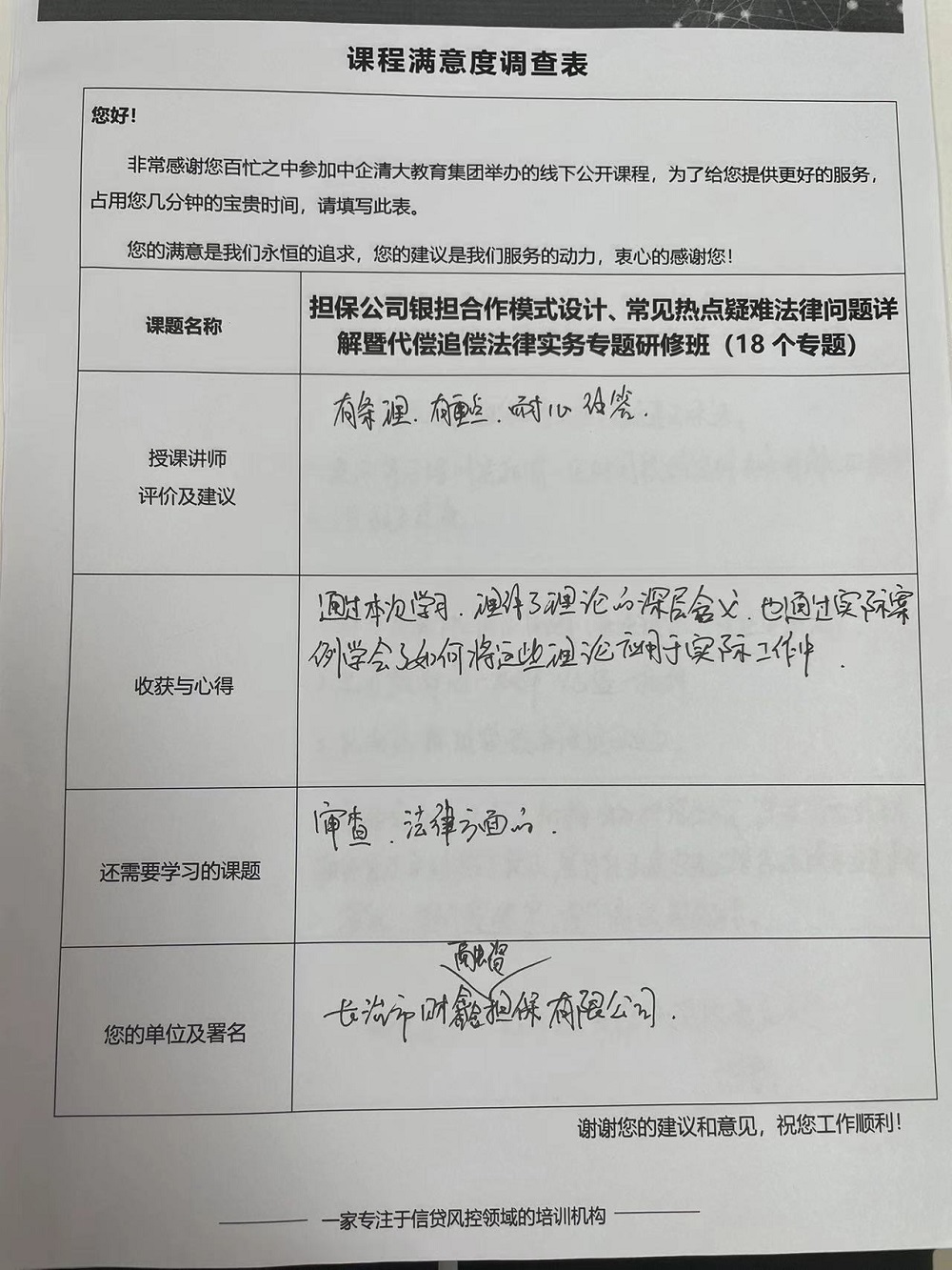 五月课程满意度调查表-长沙6