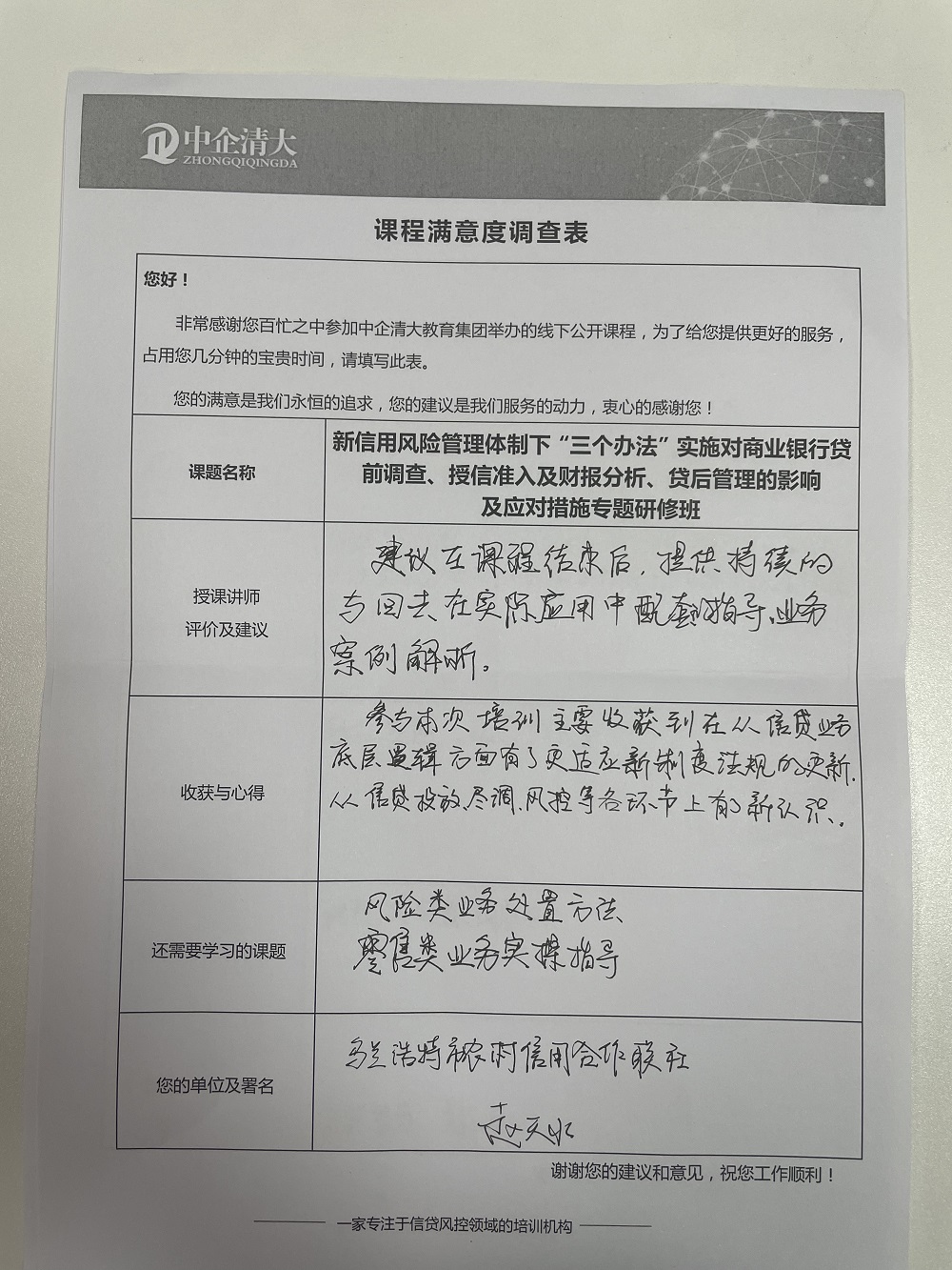 五月课程满意度调查表-青岛2