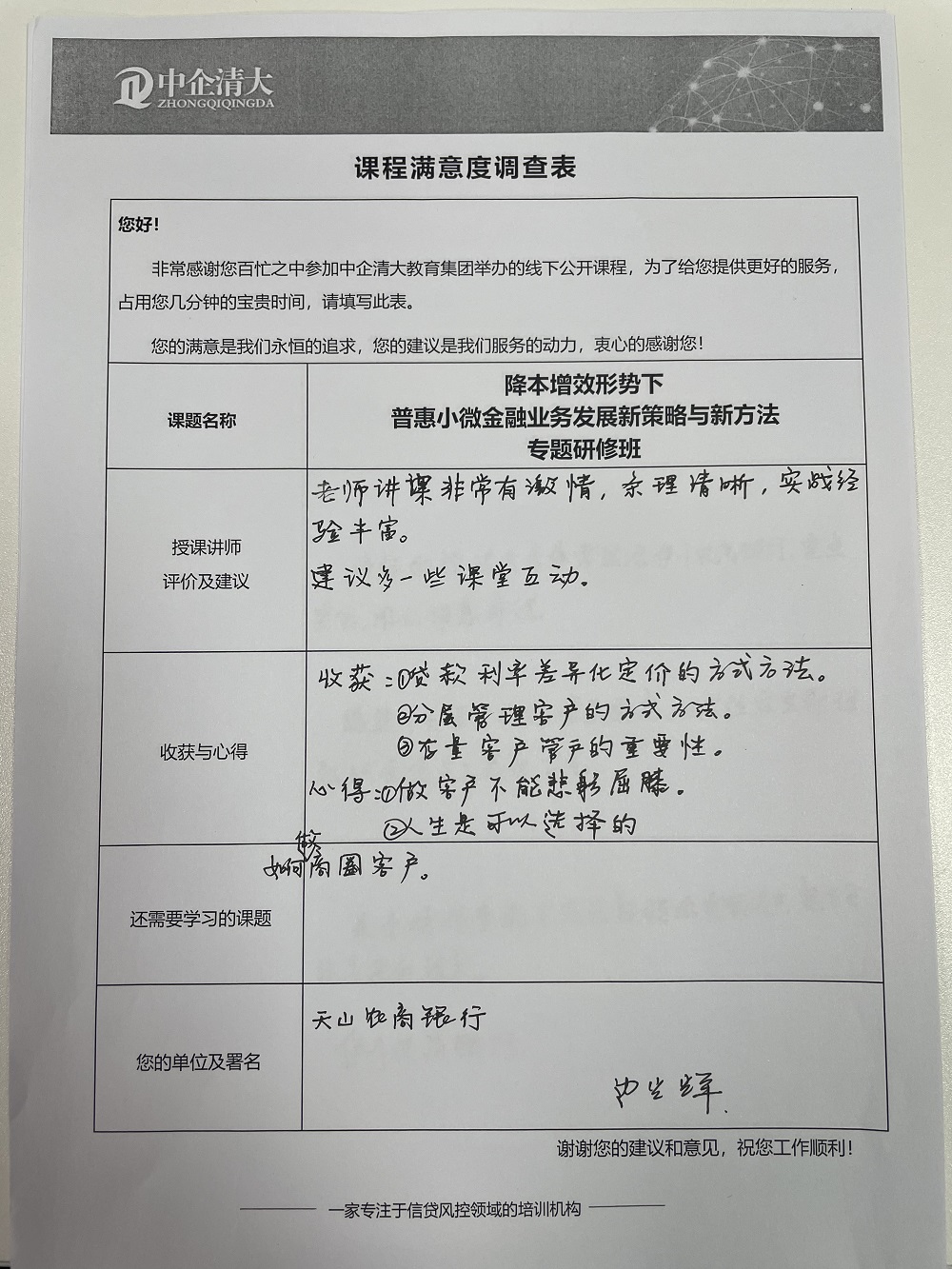 四月课程满意度调查表-贵阳1