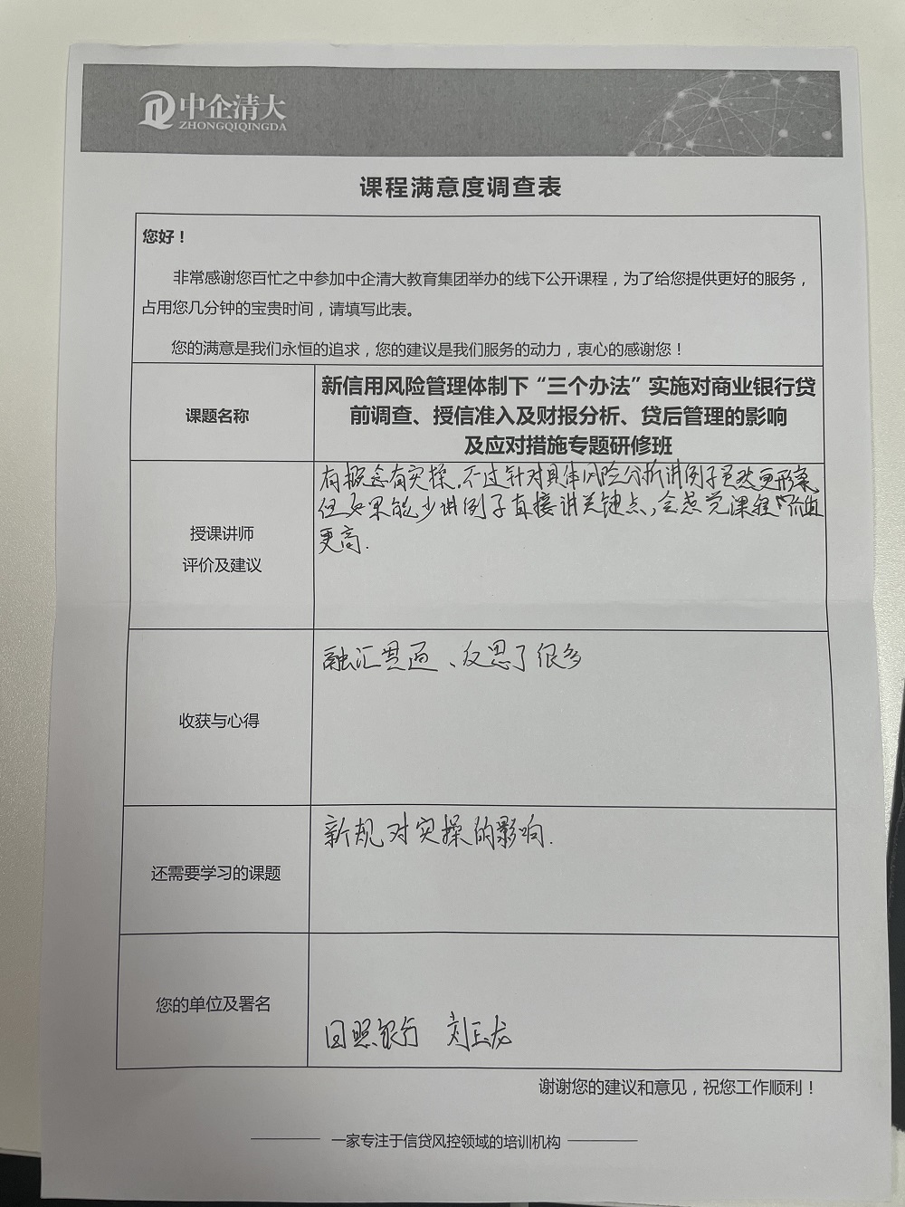 五月课程满意度调查表-青岛3