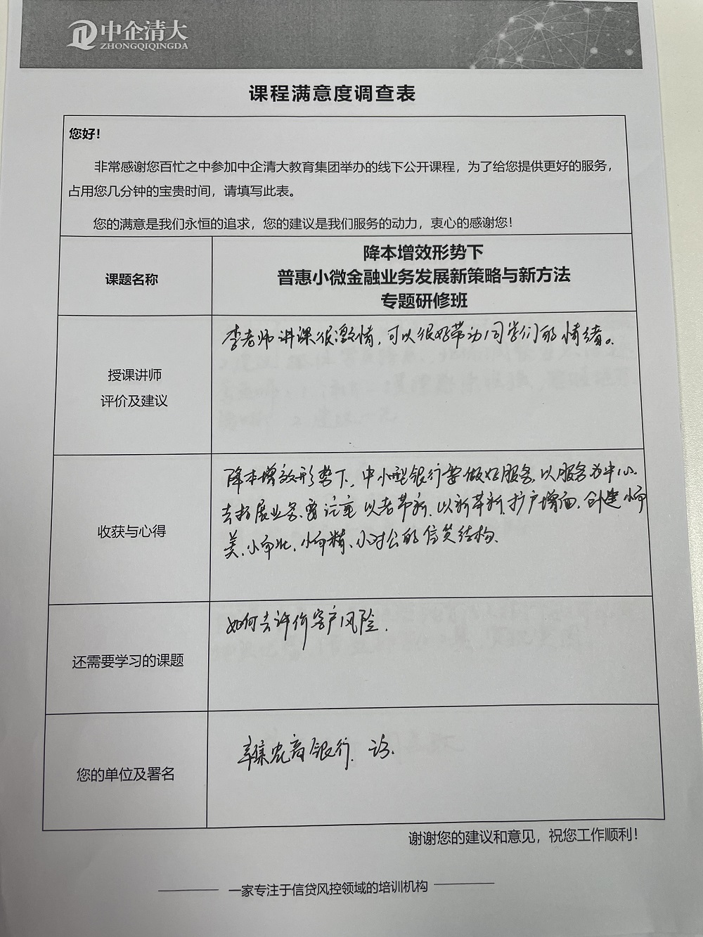 四月课程满意度调查表-贵阳5