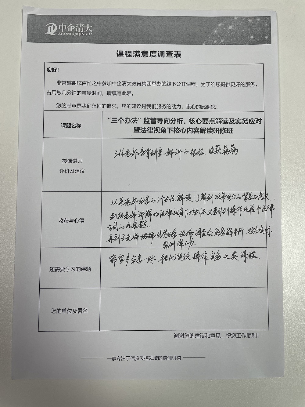 六月课程满意度调查表-大连